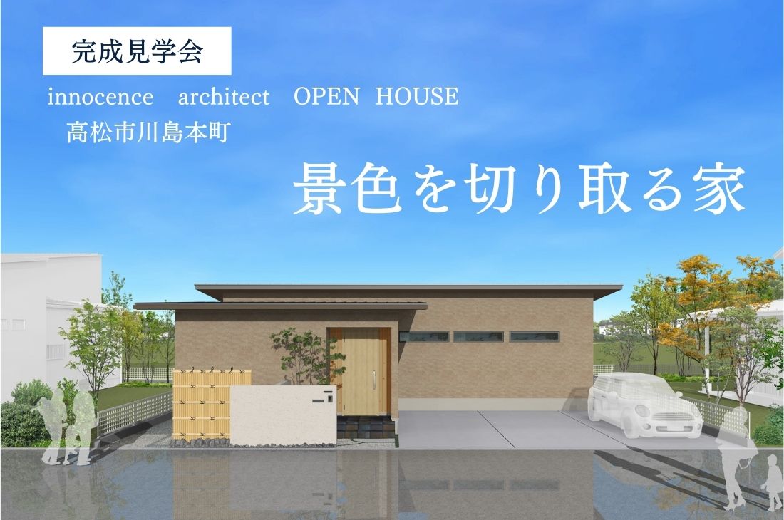 オープンハウス